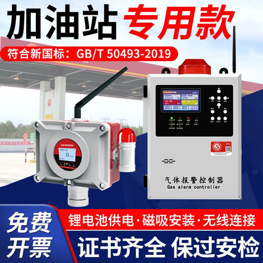 Gas station combustible gas detection alarm wireless explosion-proof magnetic gas concentration gasoline leakage detector brand sensor ultra-long standby certificate complete security inspection