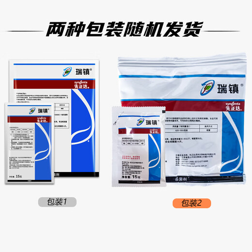 先正达 瑞镇 50%嘧菌环胺葡萄夏黑巨峰阳光玫瑰灰霉病农药杀菌剂 15g