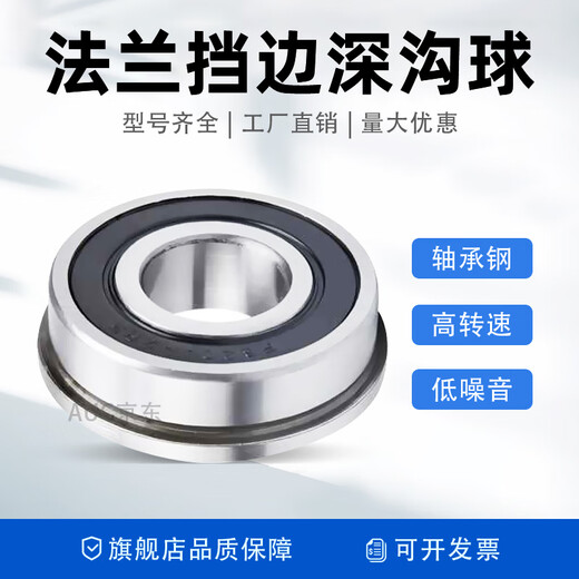 带挡边法兰轴承F6200 6201 6202 6203 6204 6205 6206ZZ/2RS F6202-2RS 尺寸15*35*11mm 其他