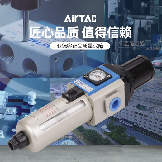 Airtac air source processor air pressure regulating filter GFR200-0608 300-10 400-15 600-25AF1 GFR300-08AF1 (automatic drainage) 2 points