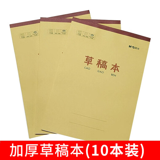 
Draft book for students' office 16k draft paper blank high school junior high school students check the wrong question paper to draw a draft book for Chenguang 16821A draft book 80 pieces (5 packages)