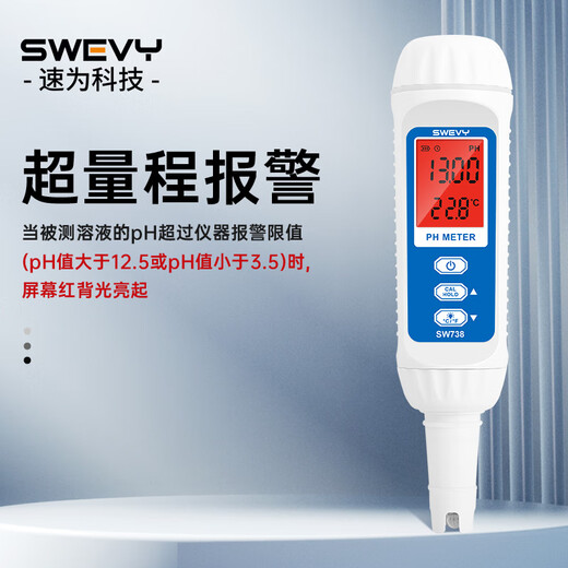速为酸碱度计水质检测笔测试仪笔数显高精度ph计工业自来水检测仪 SW738+校准液套装