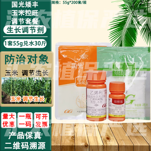 Guoguang Aifeng corn chlormequat amine fresh ester ethephon control growth agent anti-lodging special growth regulator 55g*1 set