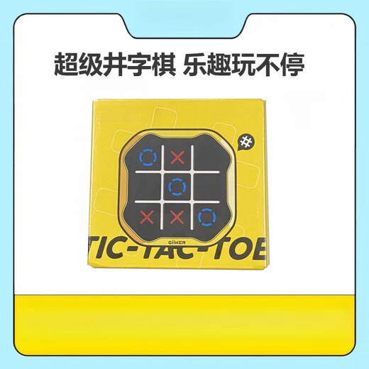 MPPMCK密码机井字棋智能电子玩具四合一九宫格儿童桌游优选 计客 3阶魔方)