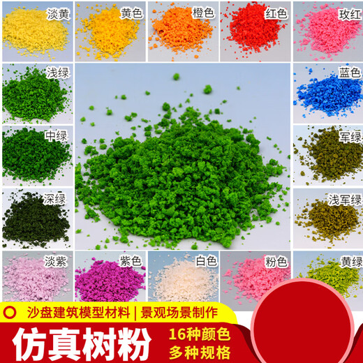 TLXT怡迪美DIY手工场景观沙盘建筑模型制作材料仿真树木海绵草粉 树粉 红色T-724 30克
