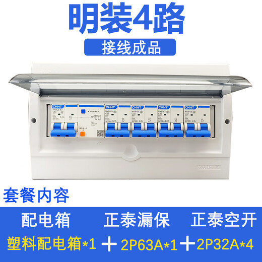 Комплект распределительной коробки бытового воздушного выключателя Chint (CHNT), комплект распределительной коробки для сельского освещения, распределительная коробка скрытого монтажа, комплект переключателя протечки, 1 утечка + 4 воздушных выключателя
