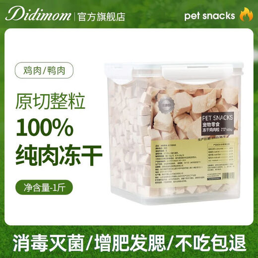 Didi Ma freeze-dried duck meat freeze-dried bucket cat snacks chicken breast pellets dog nutrition fattening egg yolk freeze-dried cat snacks 3 flavors three-piece freeze-dried 500g