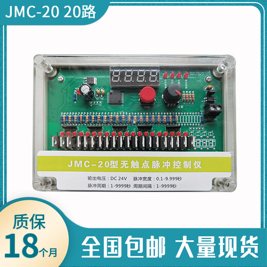 Programmable pulse controller JMC-10/12/20 type non-contact pulse controller dust removal pulse valve injection JMC-20 20-way pulse controller input 220V output 2