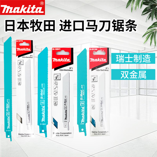 Makita Порешневая пила Blade Electric Sabre Sabre Blade Металлическая деревянная алюминиевая профиль