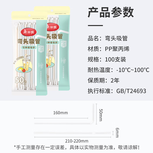 Meiya straws disposable individually packaged 100 pieces milk tea juice yogurt food plastic long hose pregnant women and children