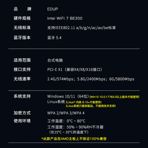 翼联（EDUP) WiFi7无线网卡自营BE200三频8774M台式电脑内置PCIE蓝牙5.4无线接收发射器BE9715GS