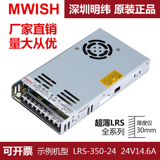 明纬（MEANWELL）LRS-350W开关电源24V变压器220转12V直流50/100/ LRS3524 丨24V15A 顺丰