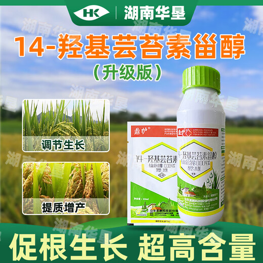 14-Hydroxybrassinosteroid alleviates phytotoxicity, prevents cold and freeze-resistant rice plant crop growth regulator, 15 packs, 10ml, add 30Jin of water per pack, equal to 0.5kg