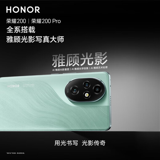 
Honor 200 flagship Qinghai Lake battery Oasis eye protection screen Yagu Light and Shadow main photo 12+512 Yueyingbai Photography 5G AI New smartphone National subsidy