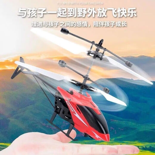 
Juke Sensing Aircraft Children's Suspension Electric Remote Control Charging Lift Boy and Girls Aircraft Toy Remote Control Gift Red [Top Edition] New Movement Super Stable Aircraft + Remote Control +