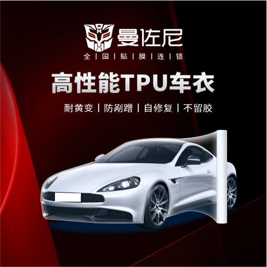 Manzoni MYMANSORY (N3) invisible car film, whole car TPU paint protection film package construction