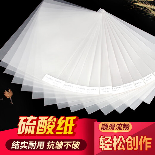 
Jiuyin A4 sulfuric acid paper A0 tracing paper thickened transfer paper pen copy paper drawing design A2 transparent paper A1 transparent drawing paper A3 copy paper thickness fully open transparent painting paper 83 grams sulfuric acid paper A1594*840 mm 10 sheets