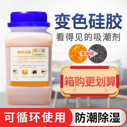 Minggu industrial desiccant orange color-changing silica gel particles moisture-proof beads moisture-proof agent reusable bottle orange 500g (free 5 gauze bags)
