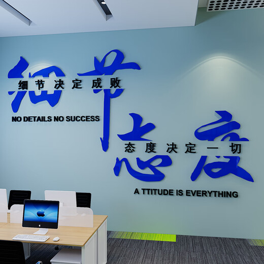 
Maoyu office decoration corporate culture layout team inspirational slogan meeting company high-end wall creative stickers 2694 details attitude - dark blue + black super large