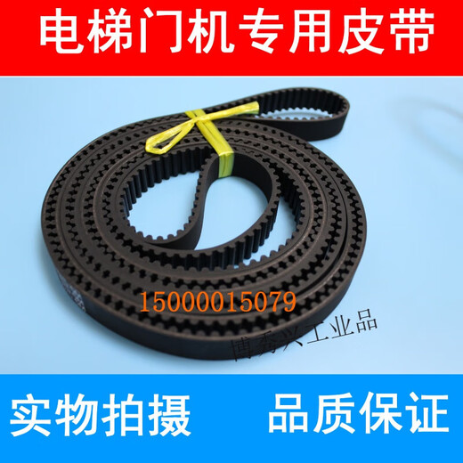 Aoerte timing belt 3060 elevator door machine belt 3070-5M-15 Zhanpeng freight elevator 5M-3070-15mm