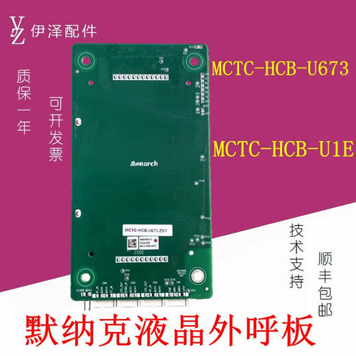 MCTC-HCB-U673 unterstützt die Bodenanzeige des Mernack Elevator LCD-Outbound-Rufanzeigeschreibers des Autos-Anzeige Bildschirm SF Express bei der Lieferung