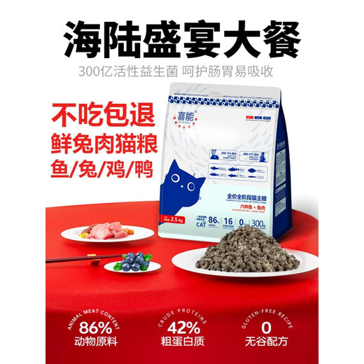 OIMG Xineng Cat Food Grain-Free Fresh Meat Rabbit Meat Fish Stray Cat Rescue Food Full Price Full Period General Cat Food for Adult Cats and Kittens Sea and Land Feast Adult Cat 2.5Jin Jin equals 0.5kg (6 kinds of fish + rabbit 0kg) The above picture is subject to