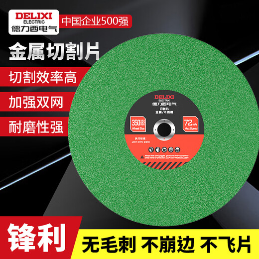 Delixi Electric Resin Cutting Blade Industrial Grade Profile Large Slice Resistant 350/400 Metal Cutting Machine Grinding Wheel Saw Blade Durable Sharp Green 350mm 2 Pieces