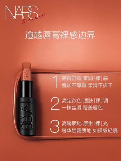 NARS纳斯新品敢欲唇膏口红锻光裸黑管802 822 805 826 807同款863 #802 不羞耻