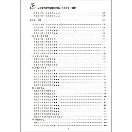 Jiaotong University Star New Junior High School Mathematics umfassende Skills Training Grade 678 Zweite Semester 678 Shanghai Jiaotong University veröffentlicht Shanghai Edition, die den Lehr Aids Band 1 Band 2 Junior High School Mathematics umfassende Fähigkeiten Schulungen der Klasse 7+ General Junior High School unterstützt
