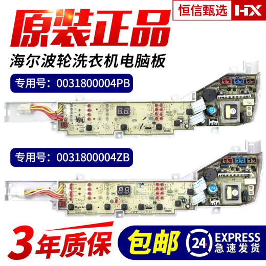 乔烬原装海尔大神童洗衣机电脑板电源线路主板大全XQB80/75-Z12688 H 20号 XQB75-S1269/S12588/S1