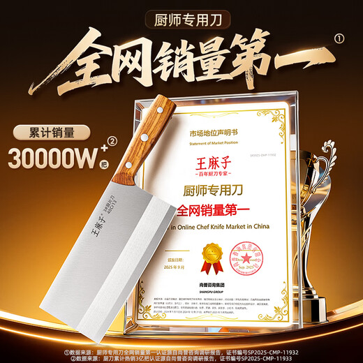 王麻子菜刀厨师专用厨片刀3号 切片切肉锻打刀具厨房锋利家用切菜刀