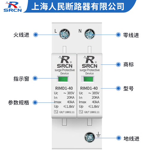 SRCN Shanghai People's Sekundärer Überspannungsschutz 2P4P20KA40KA Haushalts-Photovoltaik-Blitzschutz Überspannungsschutz-Ableiter 2P 40KA einphasig 220 V