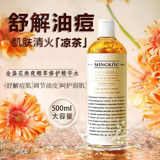 Mingkou Calendula Toner Wet Compress Water Closes Acne, Shrinks Pores, Moisturizes, Anti-acne, Stays Up All Night, Repairs, Three Bottles for Family Pack