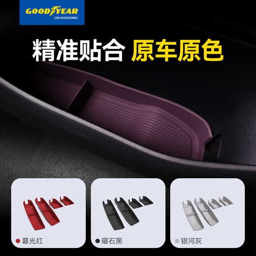 Коробка для хранения дверей Goodyear подходит для Xiaomi Su7/Ultra Door Button Logence Box Galaxy Grey