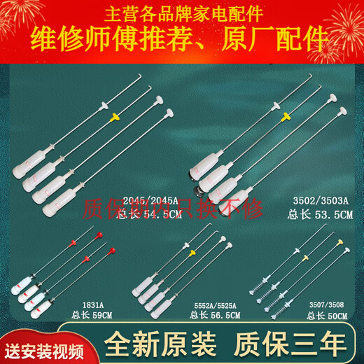 适用海尔全自动波轮洗衣机吊杆平衡弹簧拉杆减震杆器原装配件大全 12号原装吊杆13660总长60CM