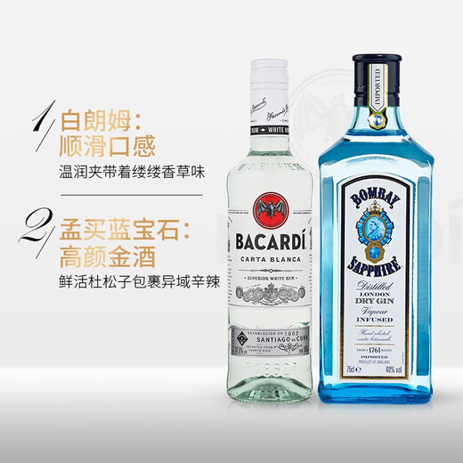 百加得（Bacardi）调酒组合 百加得朗姆酒 金酒 威士忌 龙舌兰 伏特加洋酒 500mL 白朗姆+孟买蓝宝石金酒