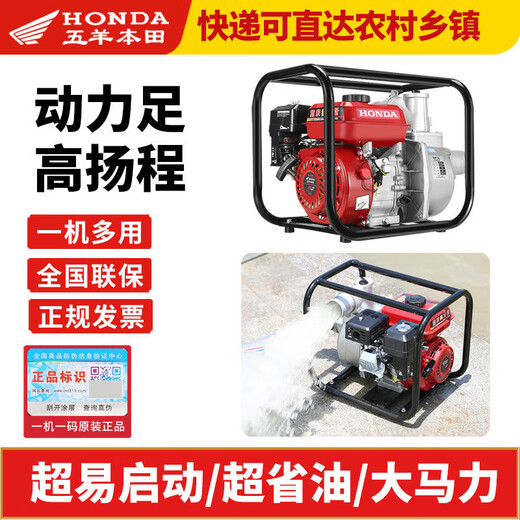 Honda imported Wuyang Honda water pump four-stroke gasoline water pump agricultural high-pressure irrigation household small high-lift pump high-explosion double impeller 2 inches 3 meters in 50 meters out