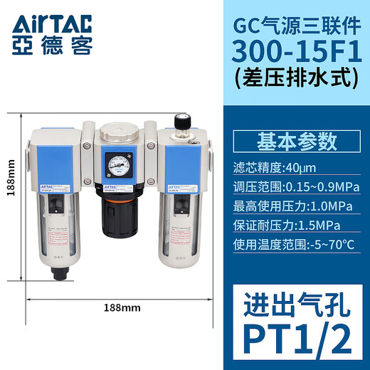 AirTac Airtac pneumatic filter GC200 300 400 600 triple air source processor GC300-15F1 (differential pressure drainage) 4-point interface