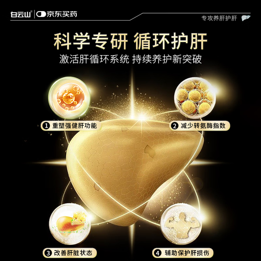 
Baiyunshan Baogan Capsule Immune Injury to Healing Fatty Liver Cholesterol Transaminase Drinking High-Water Alcohol Yangliu Buliu Liver Capsule 2 Boxes [Initial Effect]