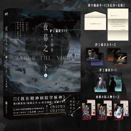 
Under the Night 12345678910 Full Set I Am Not a God of Drama 12345 Sanjiu Musical Range Novel Works The Original Name of the Internet <I Study the God of Killing the God in the Psychiatric Hospital> Physical Books Youth Literature Novels Xinhua Genuine Books Under the Night 4: Red Dust Sword Immortal [Price 55] Xinhua Bookstore