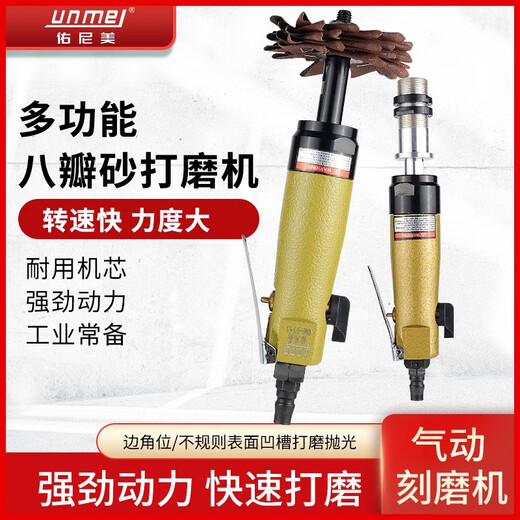 八角砂八瓣砂气动打磨机抛光机砂纸机 家具雕花直式多功能 佑尼美UM-9755A八办打磨机小头)