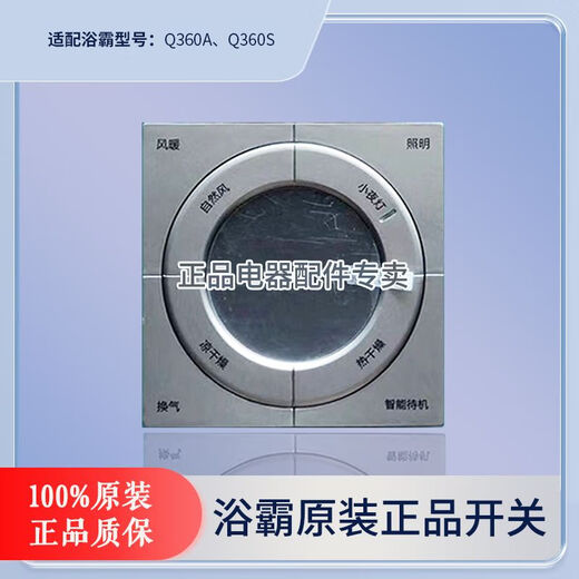 Just Niu Yuba touch waterproof touch panel wireless switch 5220/6024/A6/A8/6626/6020A q360a switch