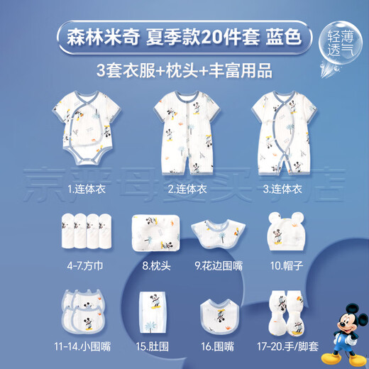 
Disney baby clothes gift box pure cotton newborn spring, summer, autumn and winter boy and girl full moon 100-day meeting gift supplies [Summer style] Blue Mickey 20-piece set 59cm suitable for babies 0-3 months