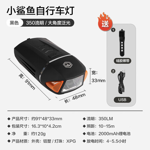 京东京造 小鲨鱼自行车前灯骑行灯夜行灯照明灯自行车灯配件350流明防水