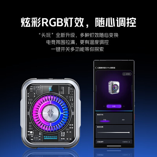 努比亚红魔磁吸散热器6Pro 液冷背夹多形态手机游戏直播半导体降温神器 磁吸散热器5Pro