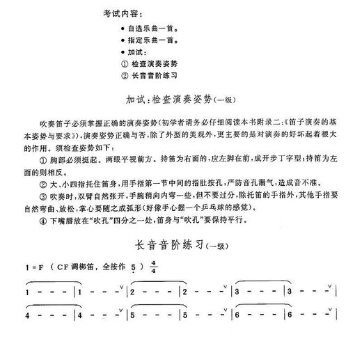 Echte chinesische Flöte -Bewertungssammlung (überarbeitete Version) Nationales Orchester Musikinstrumente Yu Xunfa Xu Guoping Zhou Dacheng Flötenabstufung grundlegender Etude -Lehrbuch