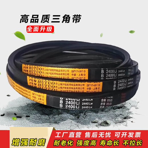 Hutuo B-type triangle belt B2362 B2388 B2400 B2450 B2500 transmission B2540 belt B2550 B-1041Li Hutuo
