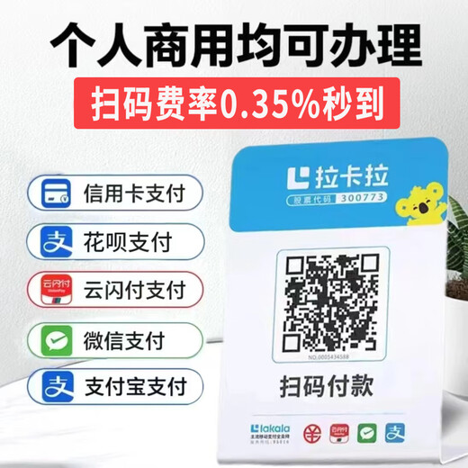 Lakala's new smart consumer payment card swiping machine receipt radio scan code document payment small cash register all-in-one machine white