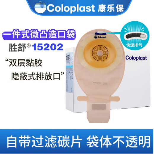 康乐保15202胜舒一件式微凸造口袋大便造瘘袋造口回缩/平齐适用可佩腰带 （一盒10个）15202+12035一盒（10片）
