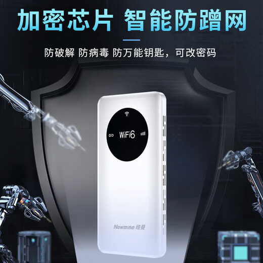 纽曼 随身wifi可移动无线wifi6免插卡上网宝随行无线上网卡便携式车载4g无限路由器全国通用流量2025款